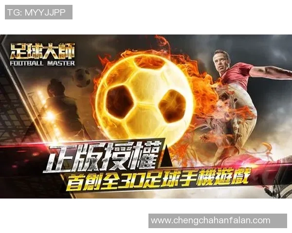 足球大师VIP球星全面解析：打造顶级阵容，成就巅峰荣耀