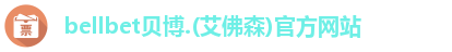 BB贝博